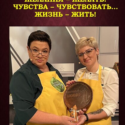 Кулинарное шоу "Народный доктор". 3 сезон.